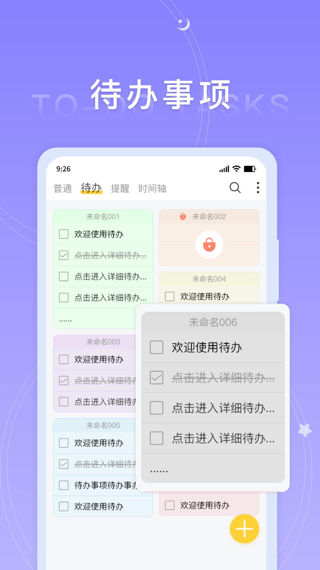 好用便签 v3.2.3