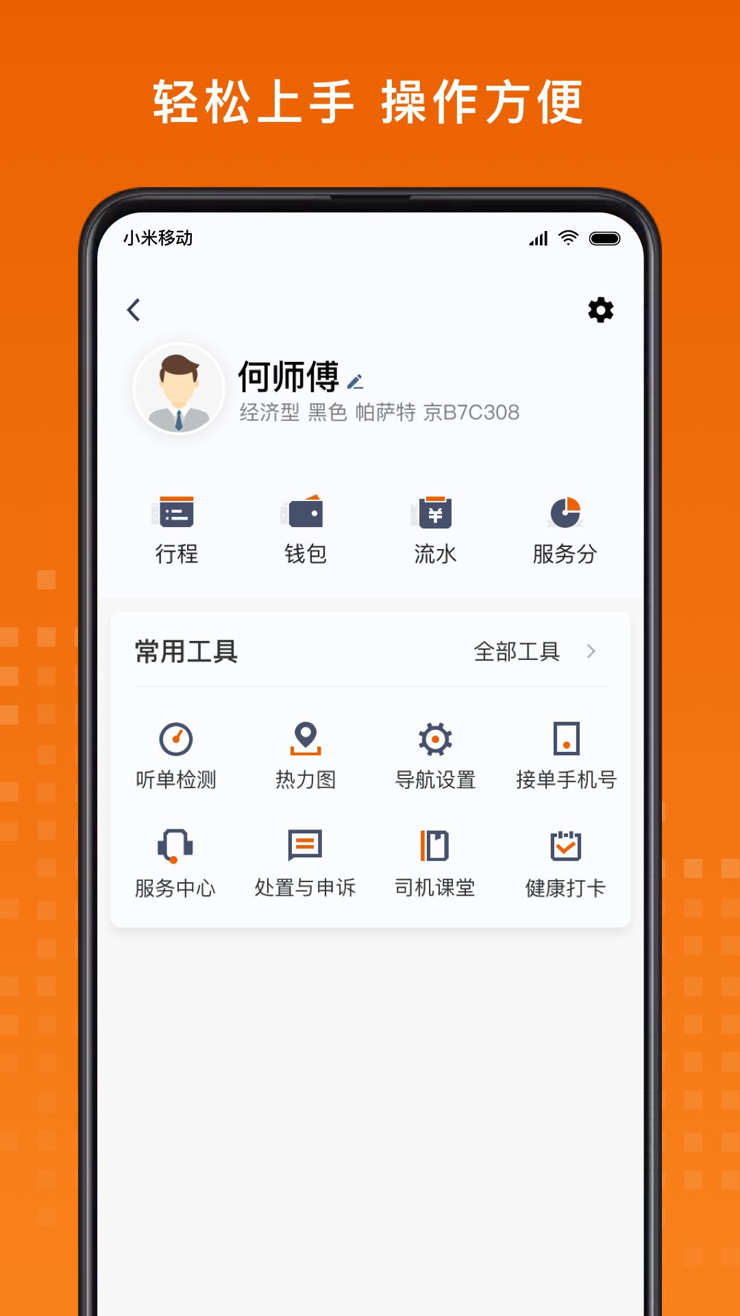 黄金出行司机端下载介绍图