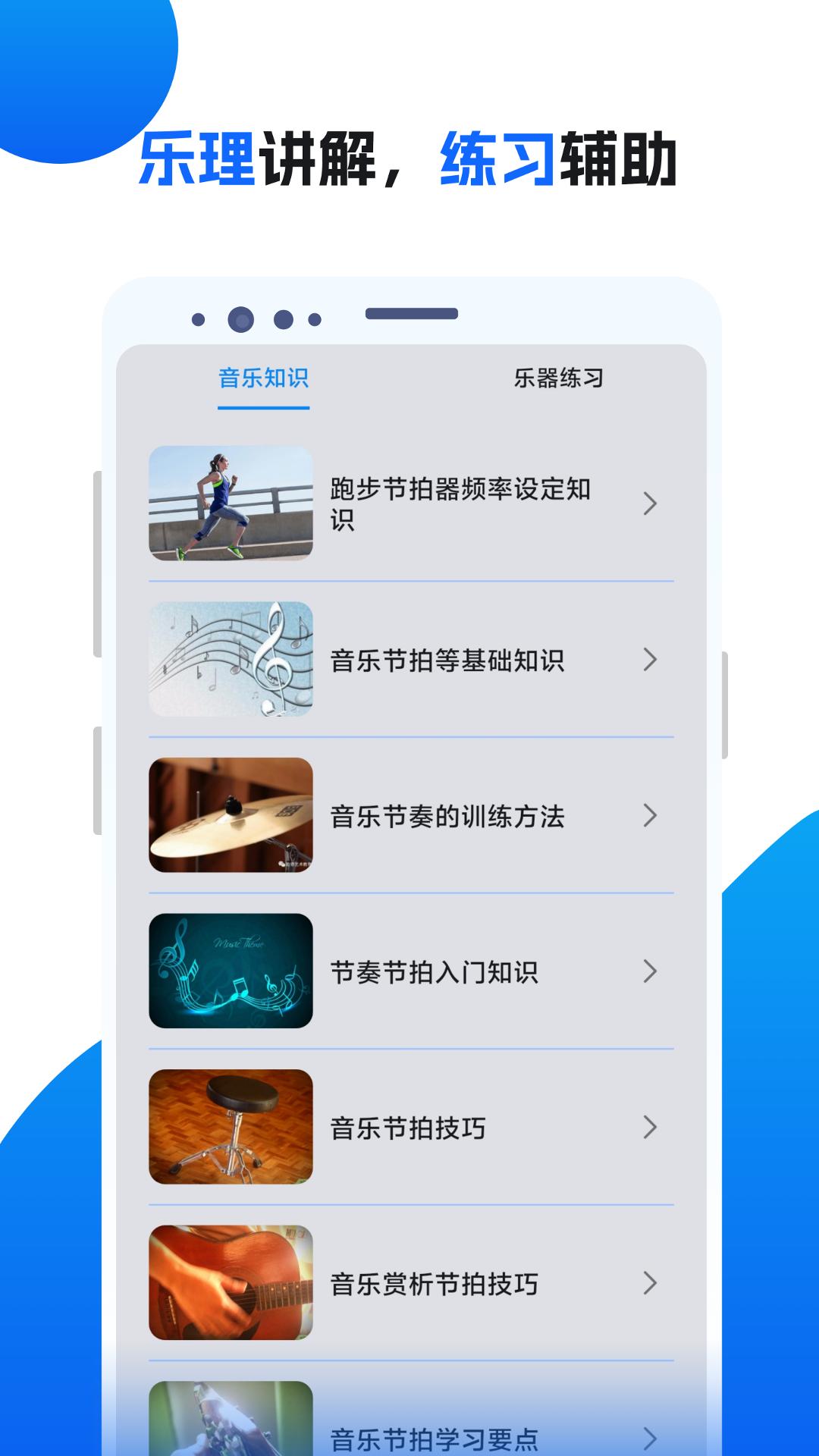 节拍器助手 v4.3.2