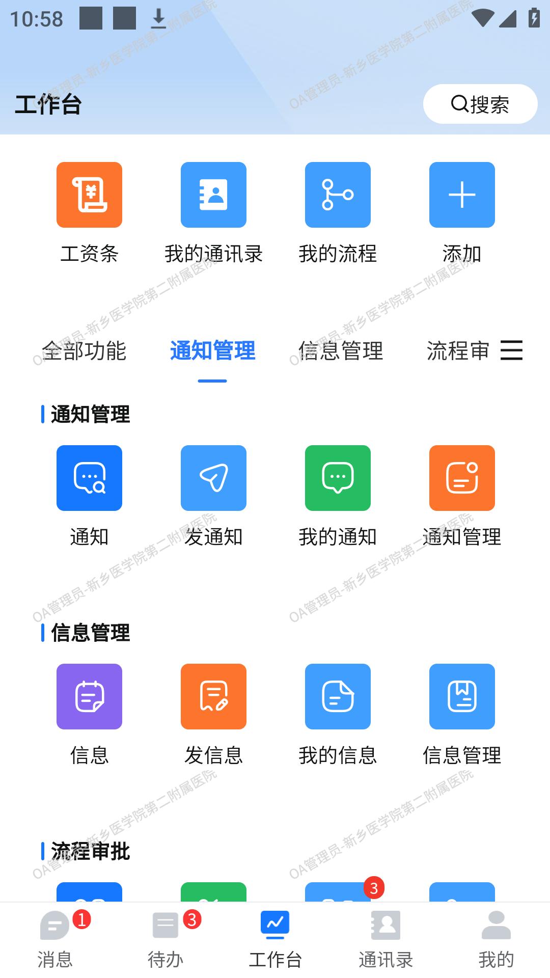 英途移动办公 v5.0.3