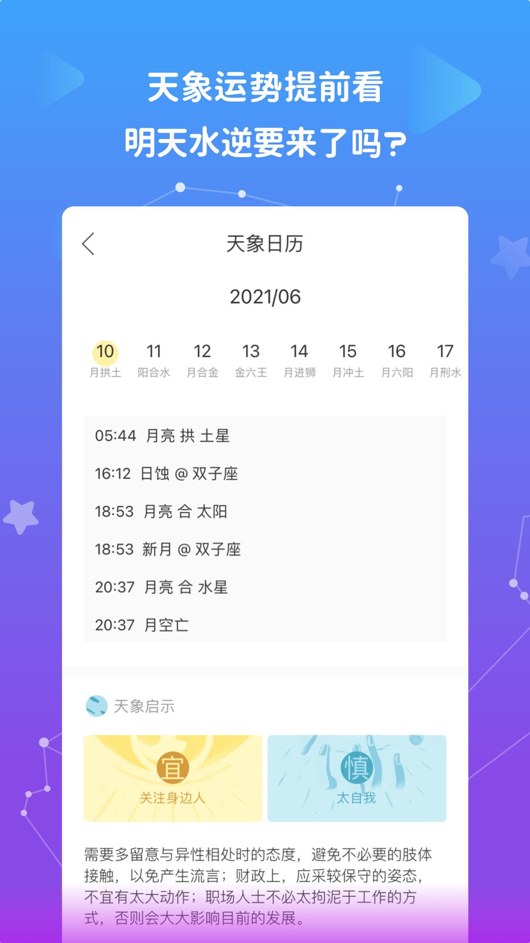 星盘说 v4.1.2
