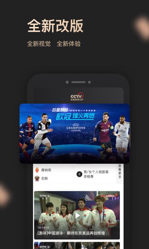央视体育VIP v5.2.4