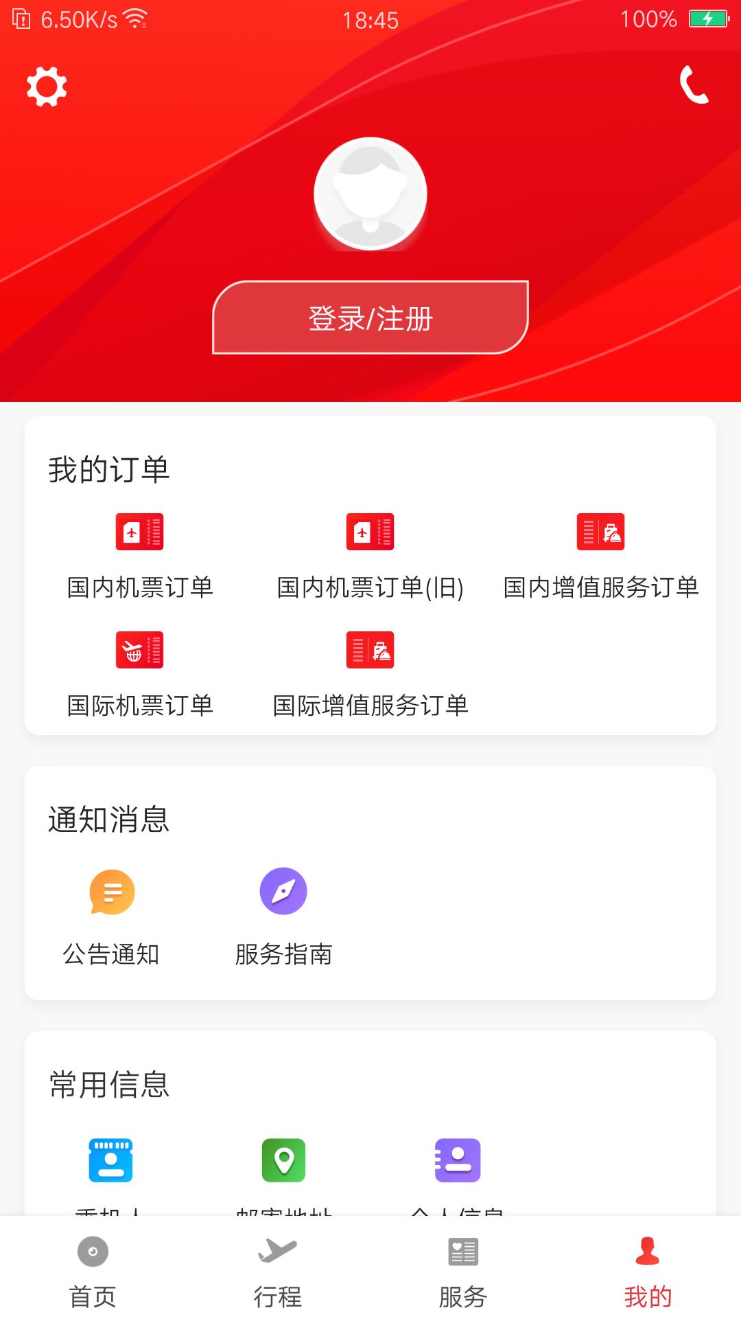 首都航空下载介绍图