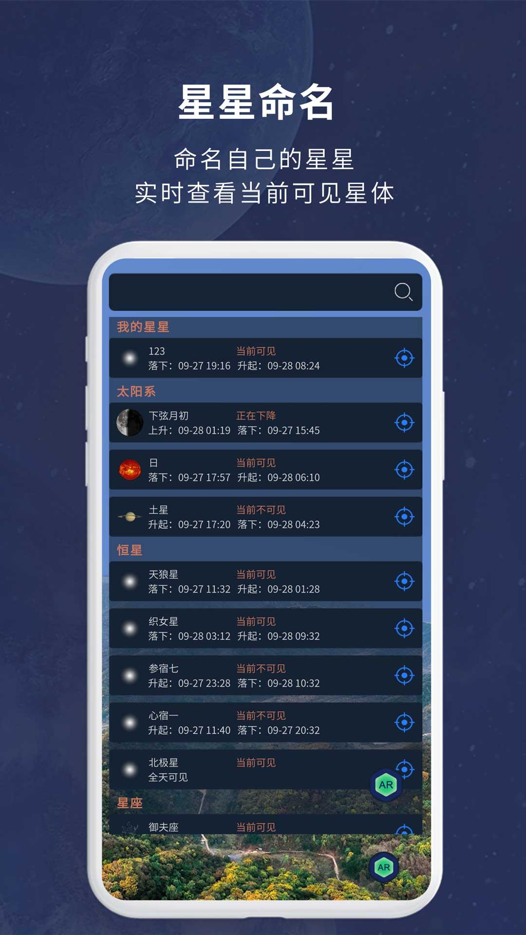 宇宙星图 v3.1.3