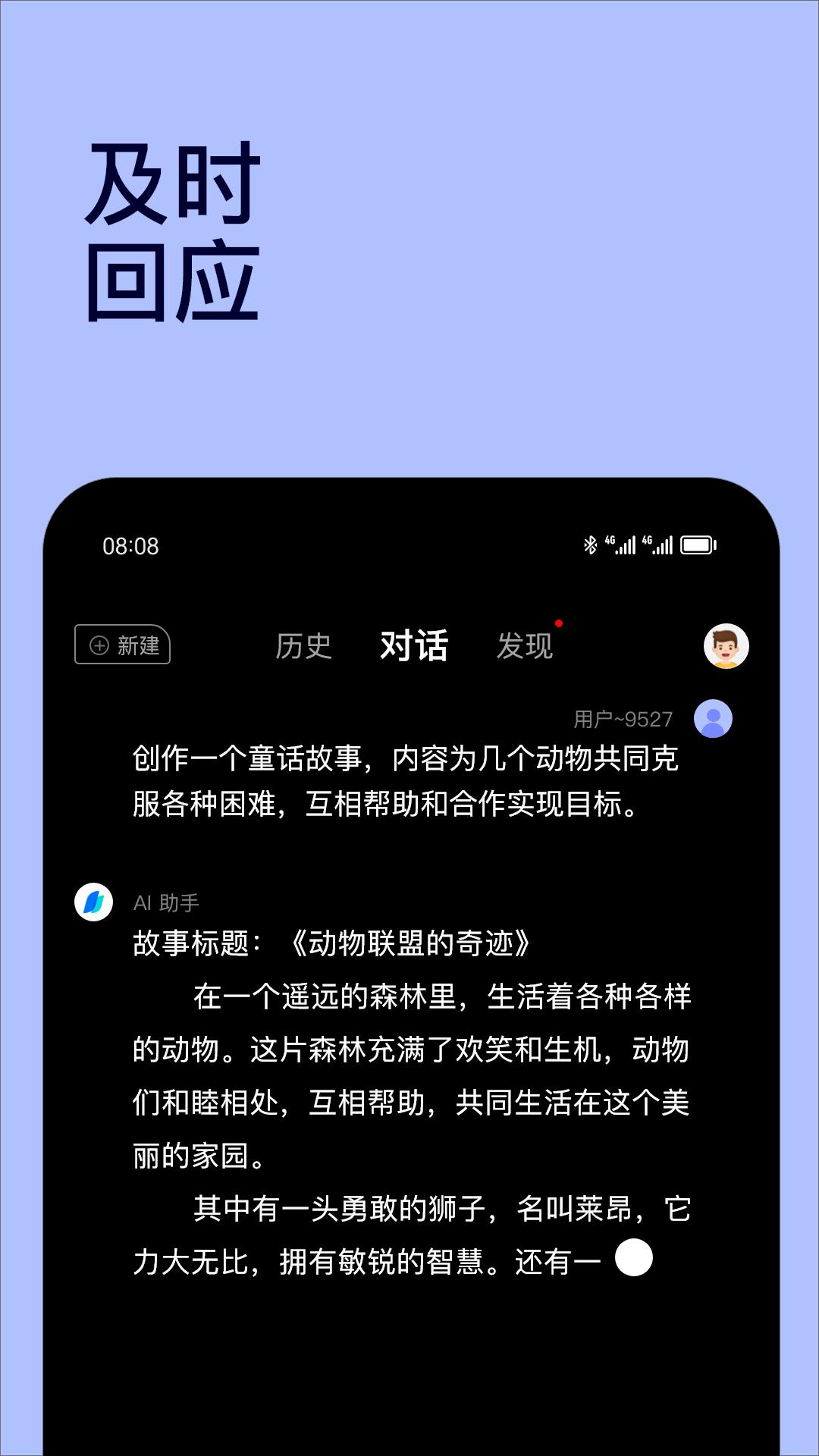 Chat智能助手 v6.0.2