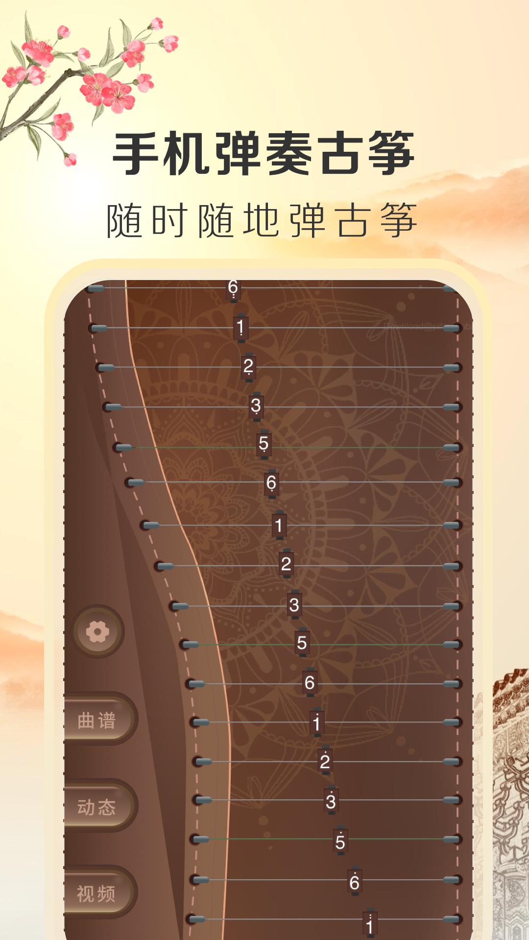 iGuzheng古筝专业版 v3.1.1