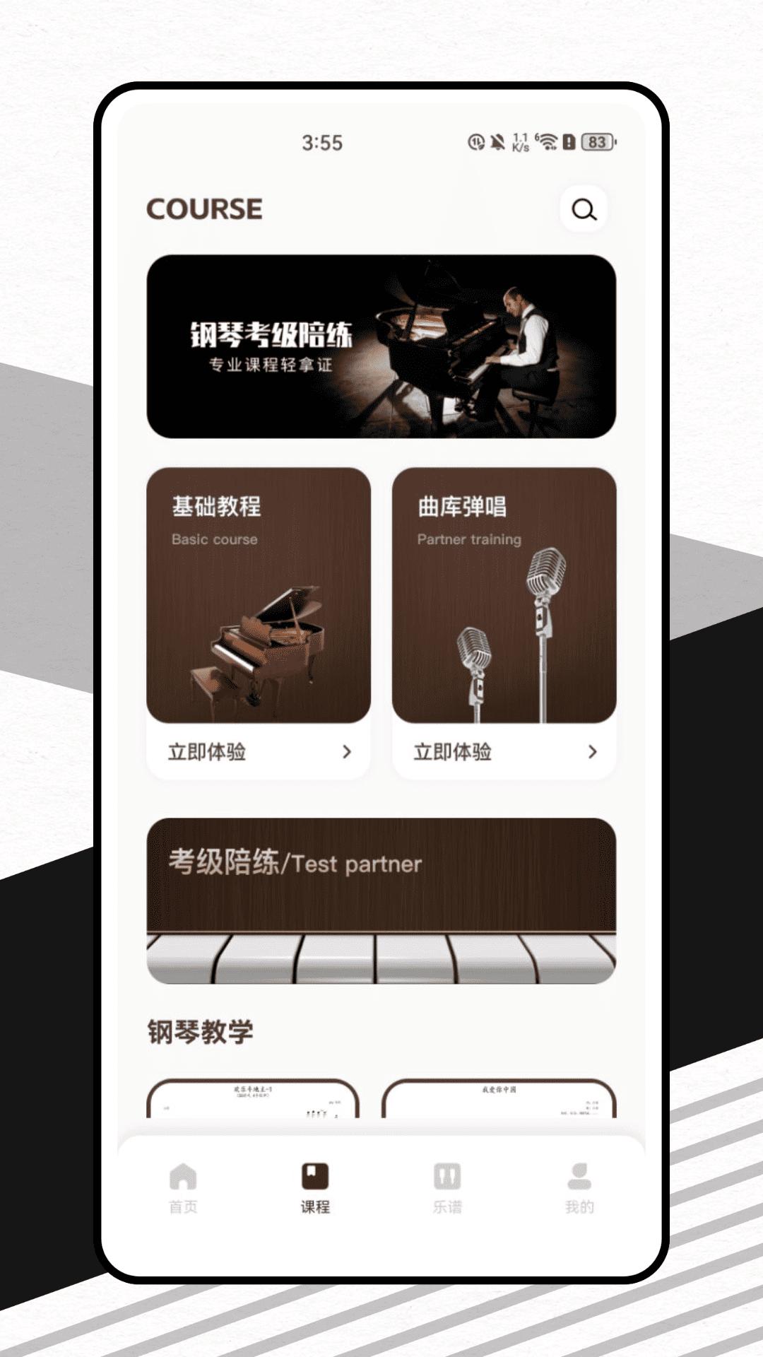 钢琴调音器 v5.2.2