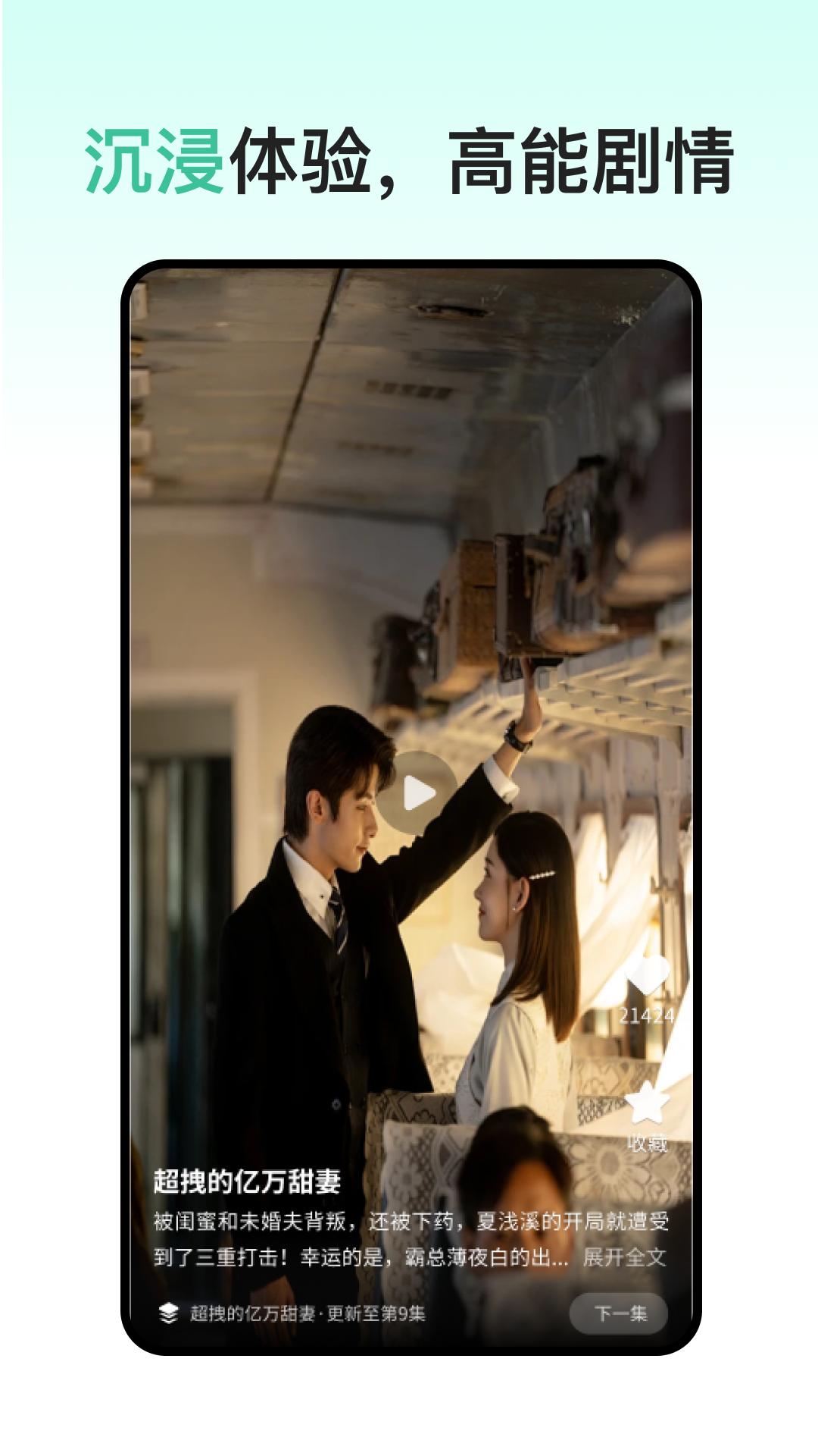 短剧超好看 v5.1.4