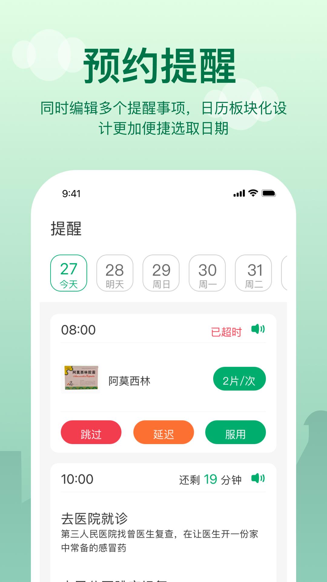 提醒闹钟 v4.3.1