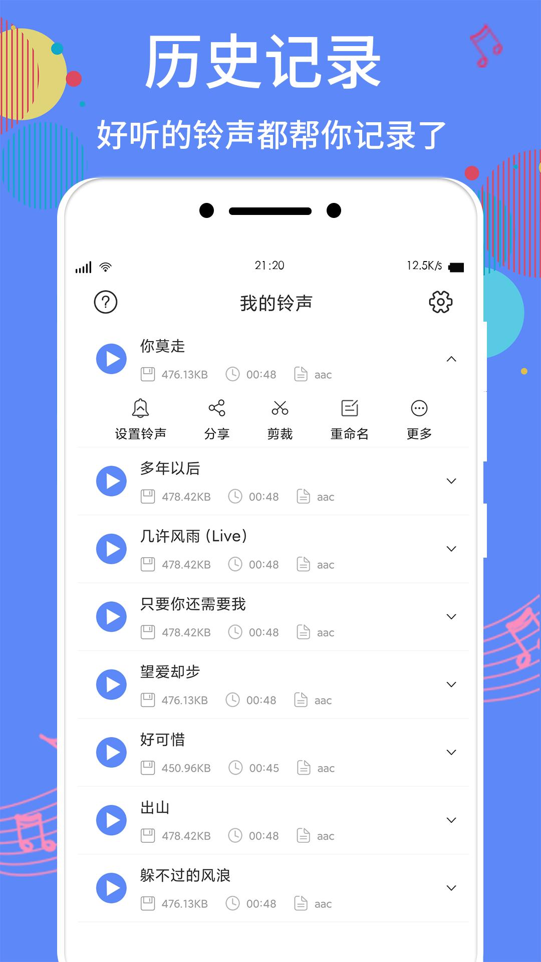 手机铃声制作下载介绍图