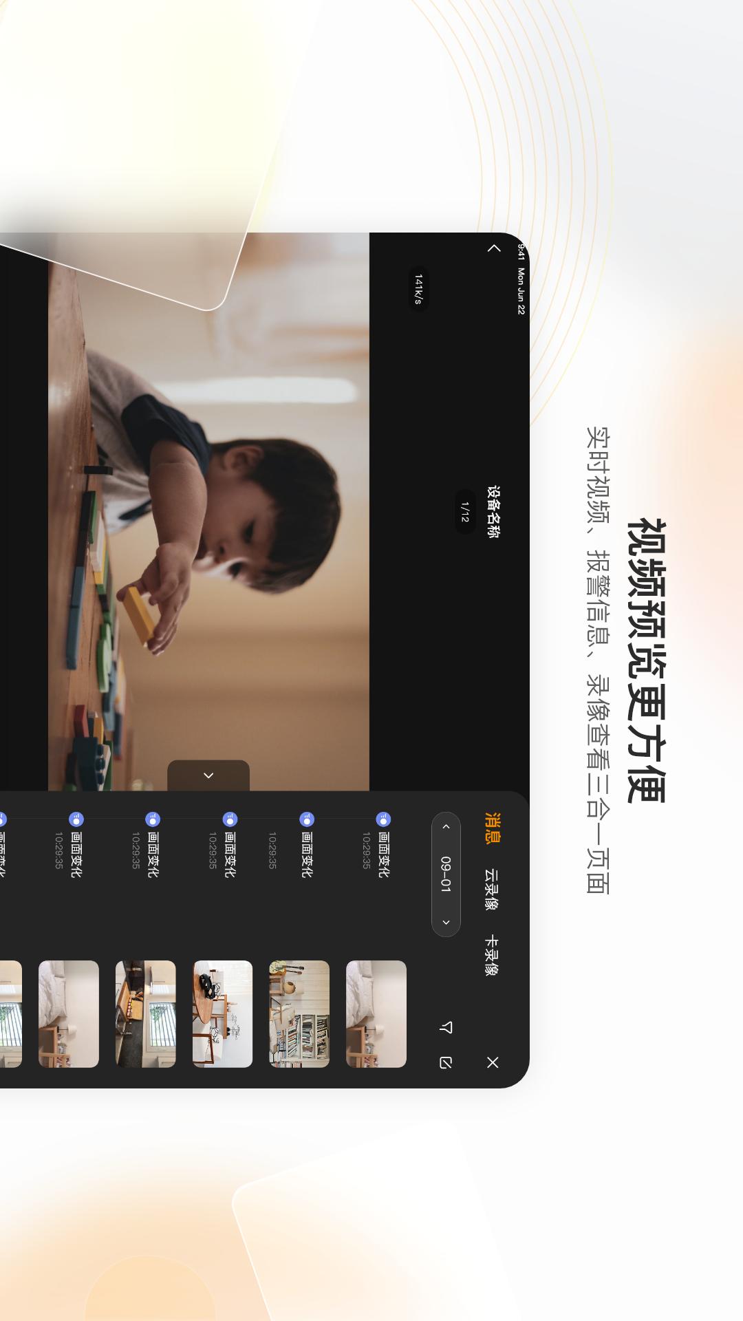 乐橙HD v6.1.4