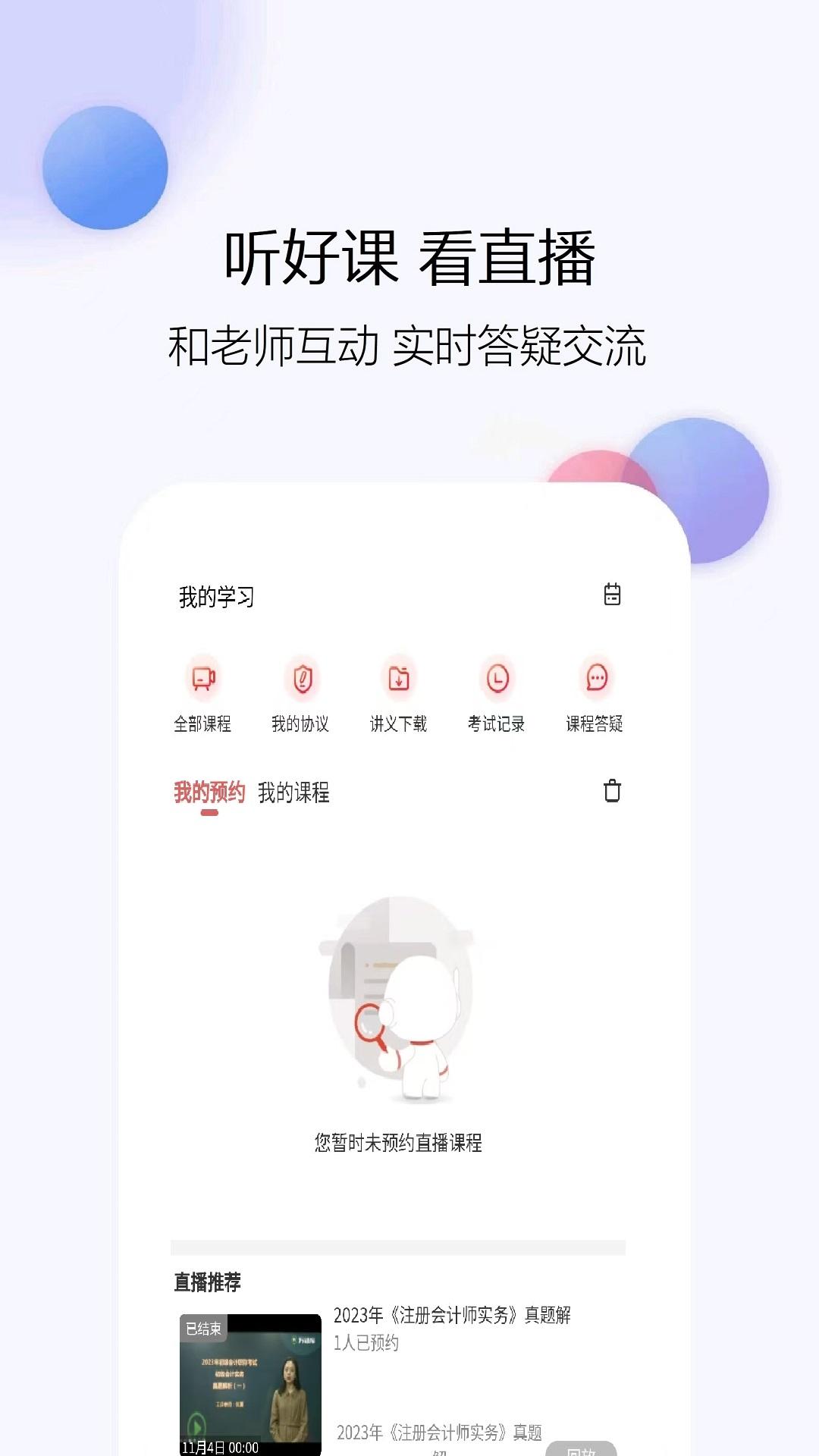 注册会计师 v4.4.3