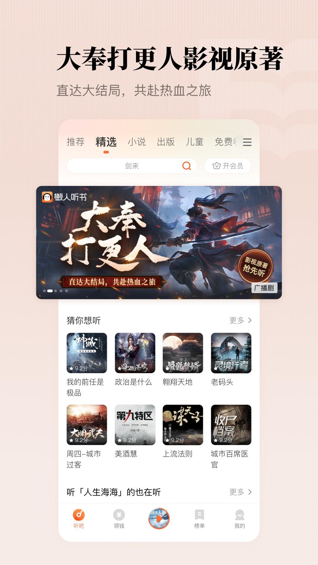 懒人听书 v6.0.4