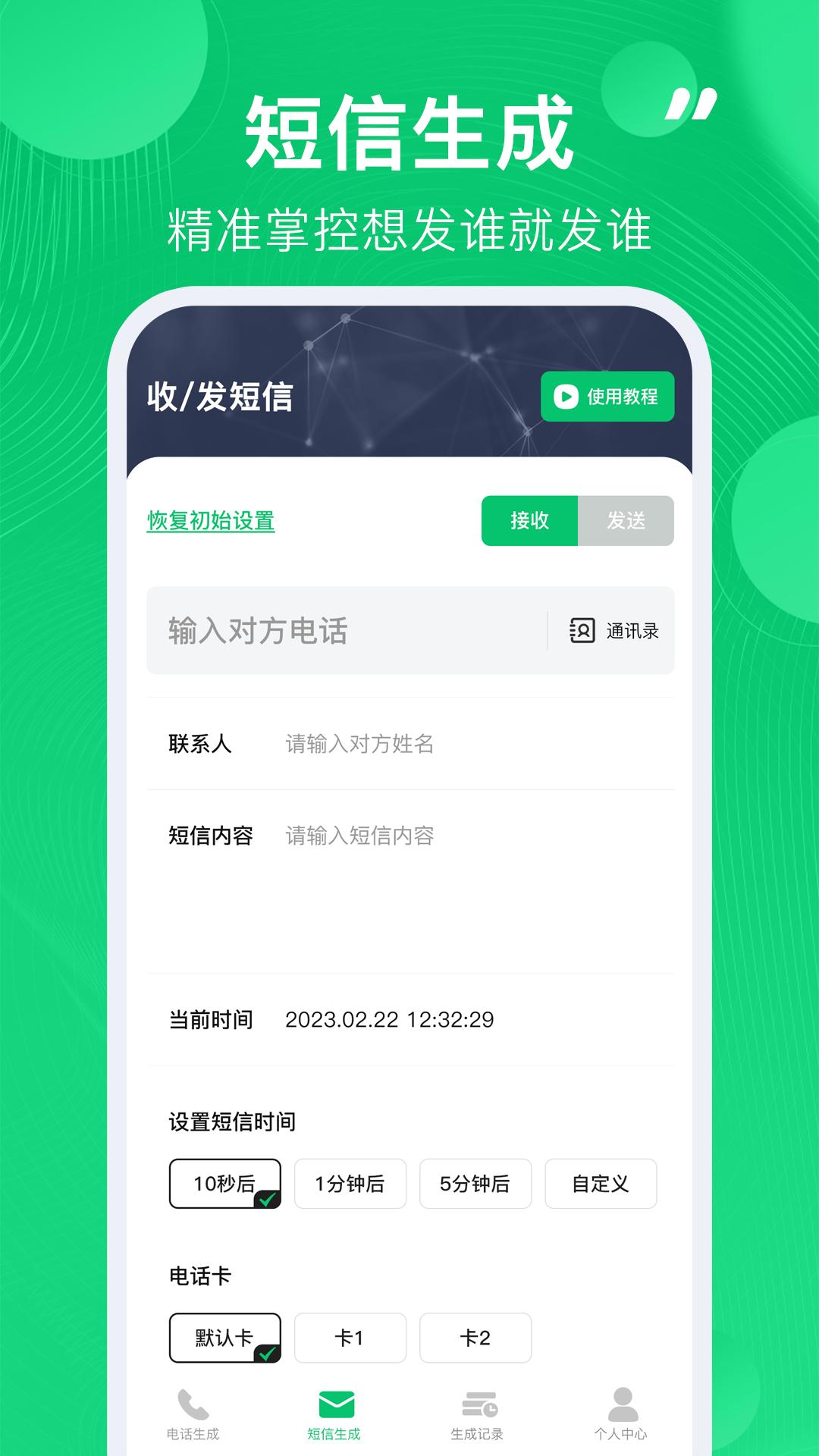 通话记录生成器 v4.2.3
