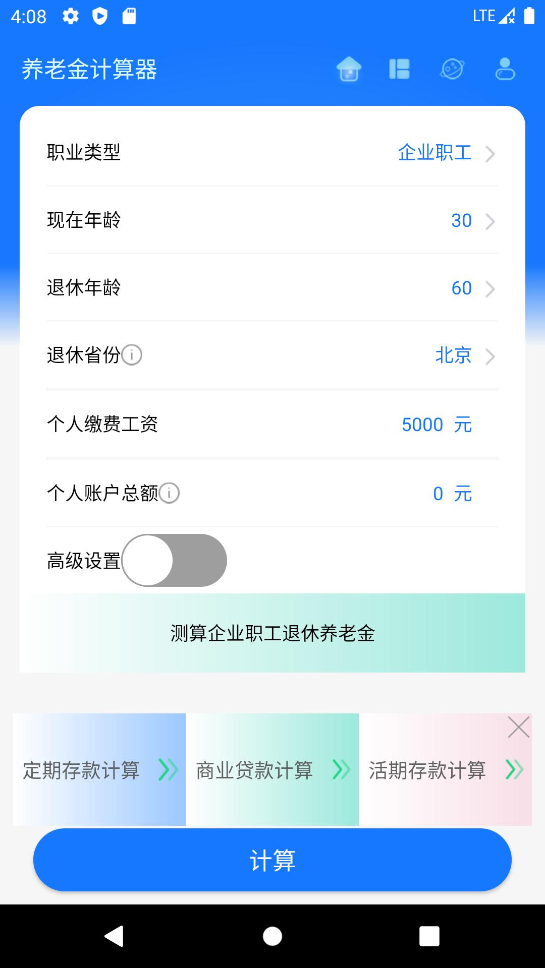 养老金计算器 v3.1.3