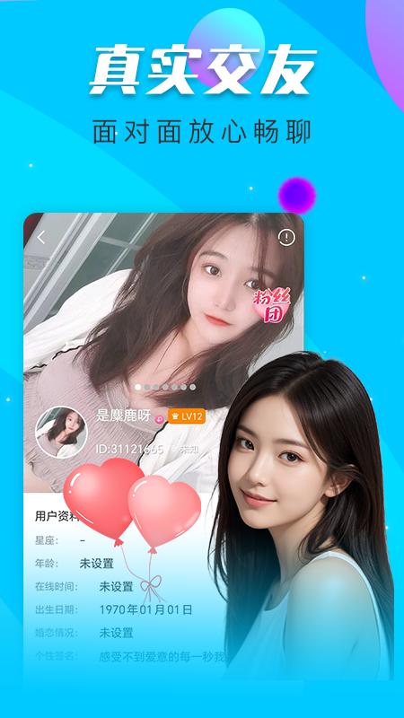 桃花秀视频聊天 v5.0.2