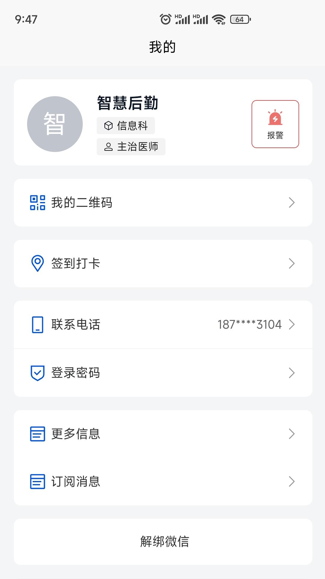 魔方后勤 v6.5.1