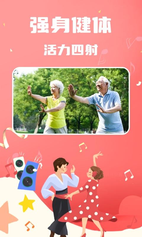 老歌广场舞 v6.5.1