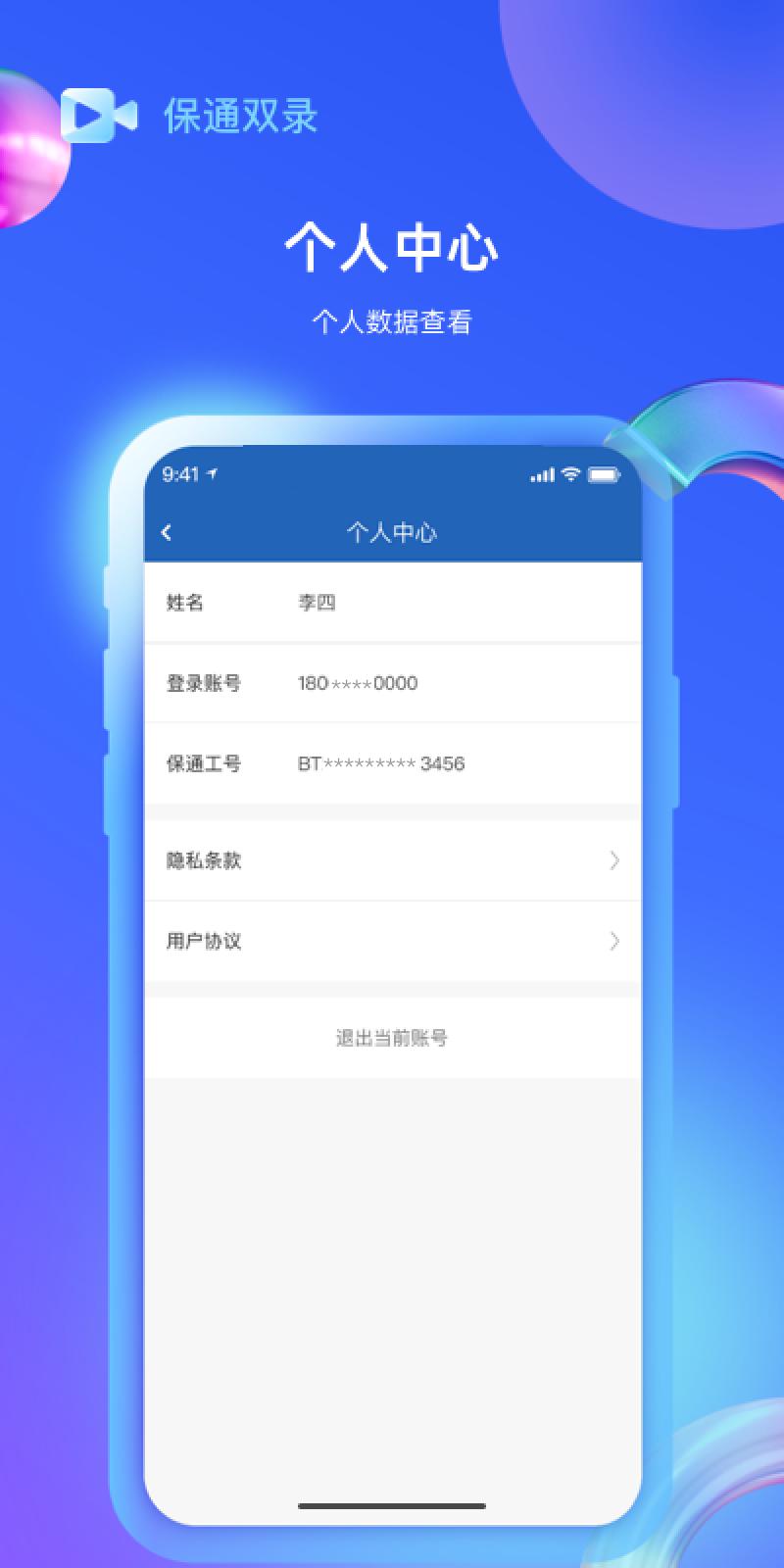 保通双录 v3.4.4