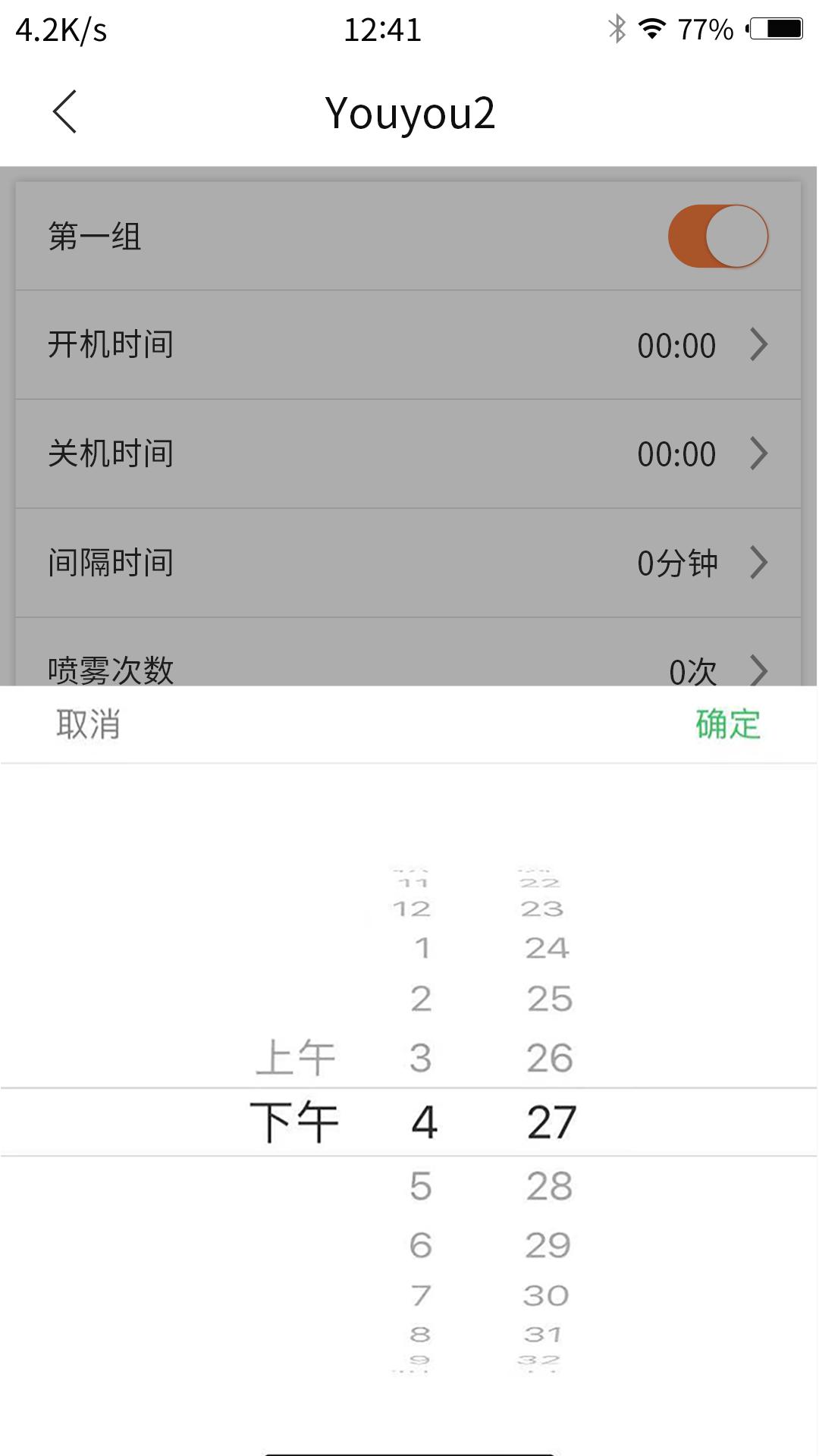 优悠调香室 v5.4.4