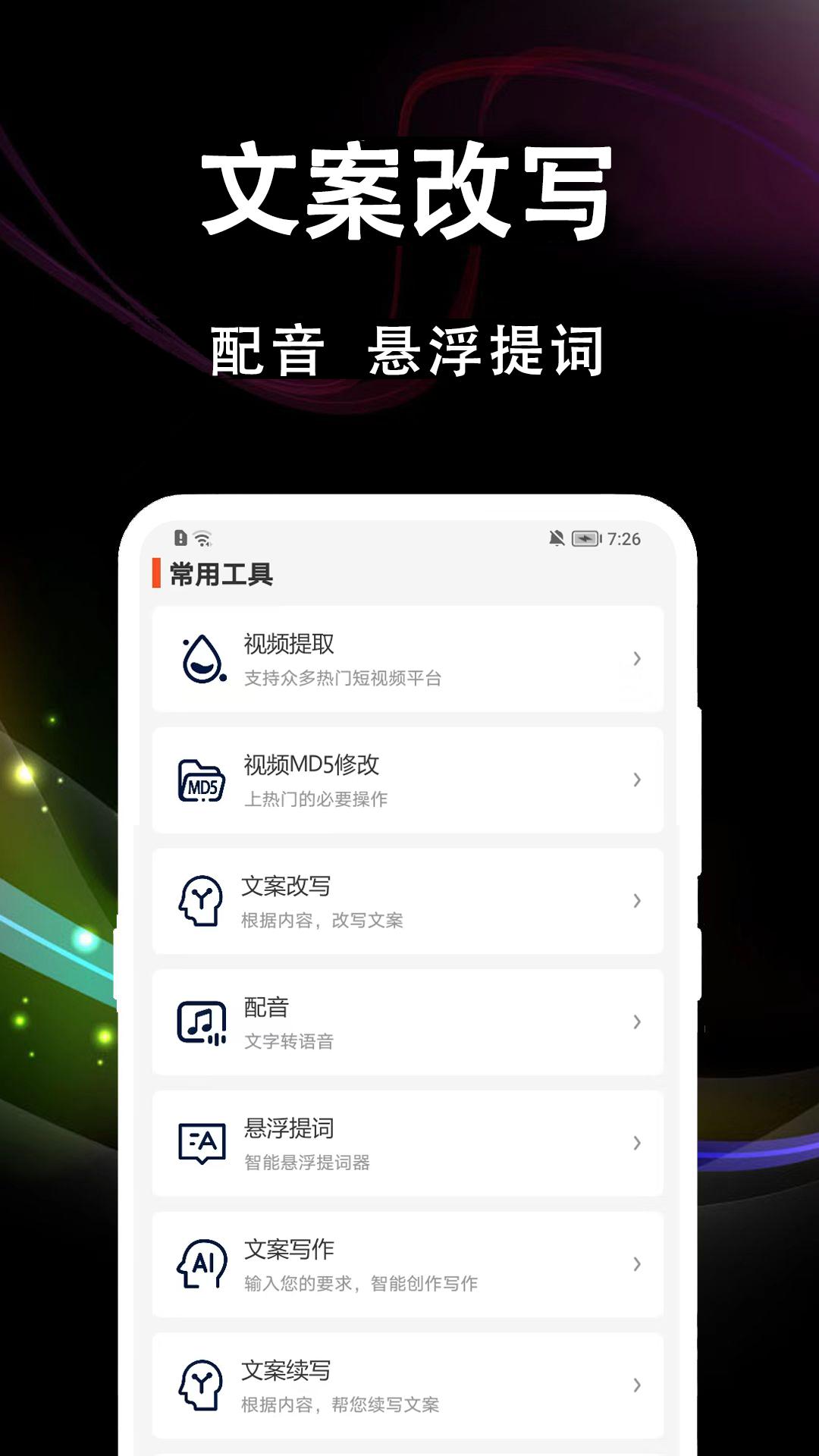 文案提取大师 v5.4.4