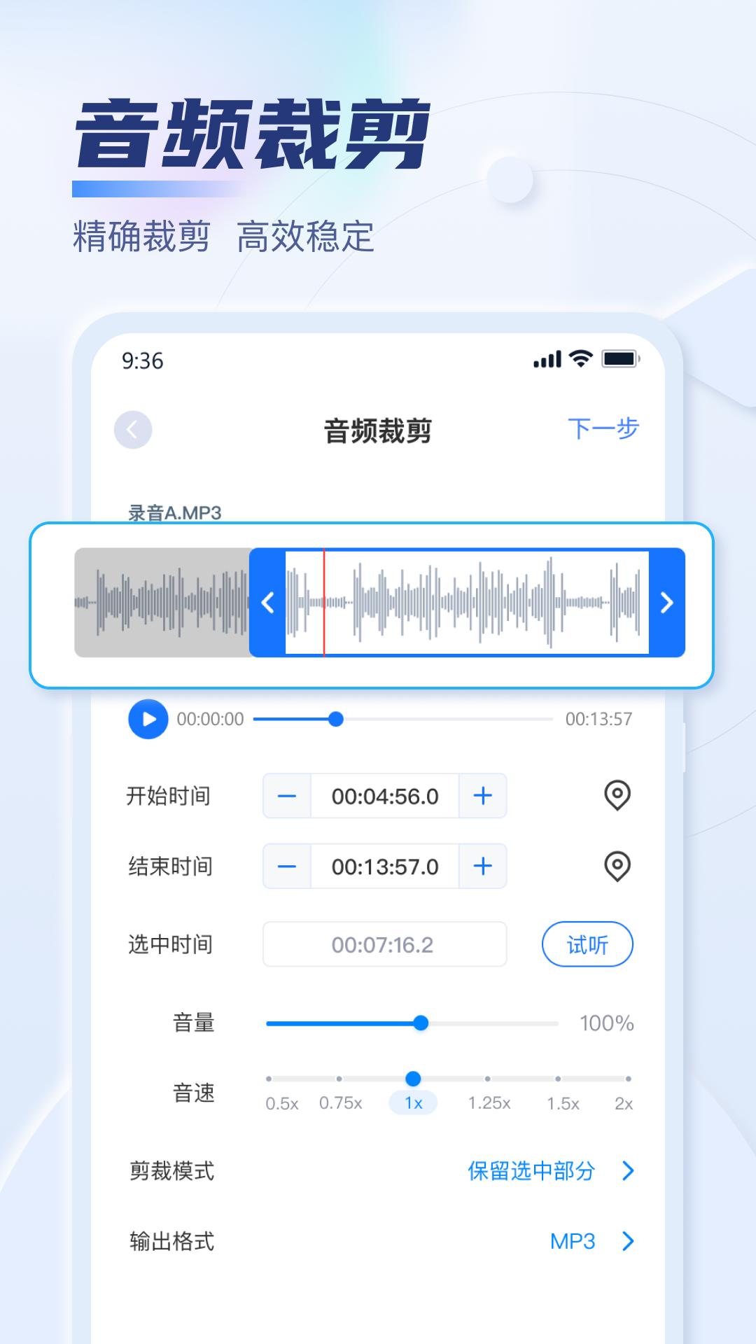 迅捷音频转换器 v4.1.1