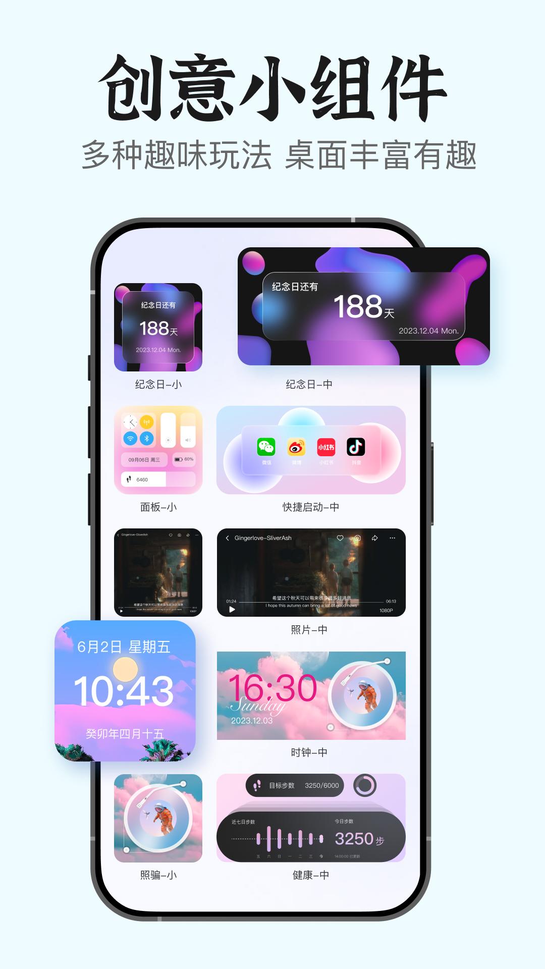 万能小组件Top v5.5.1