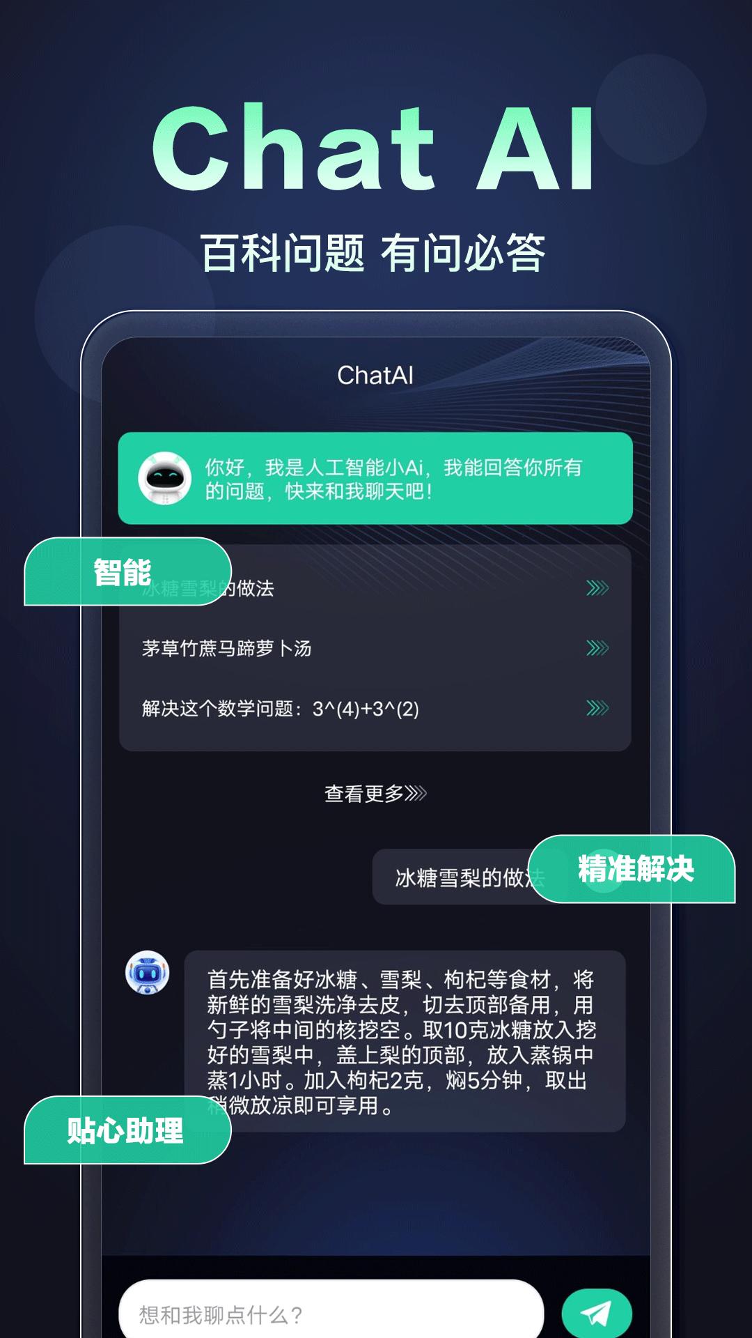 ChatAI v3.4.4