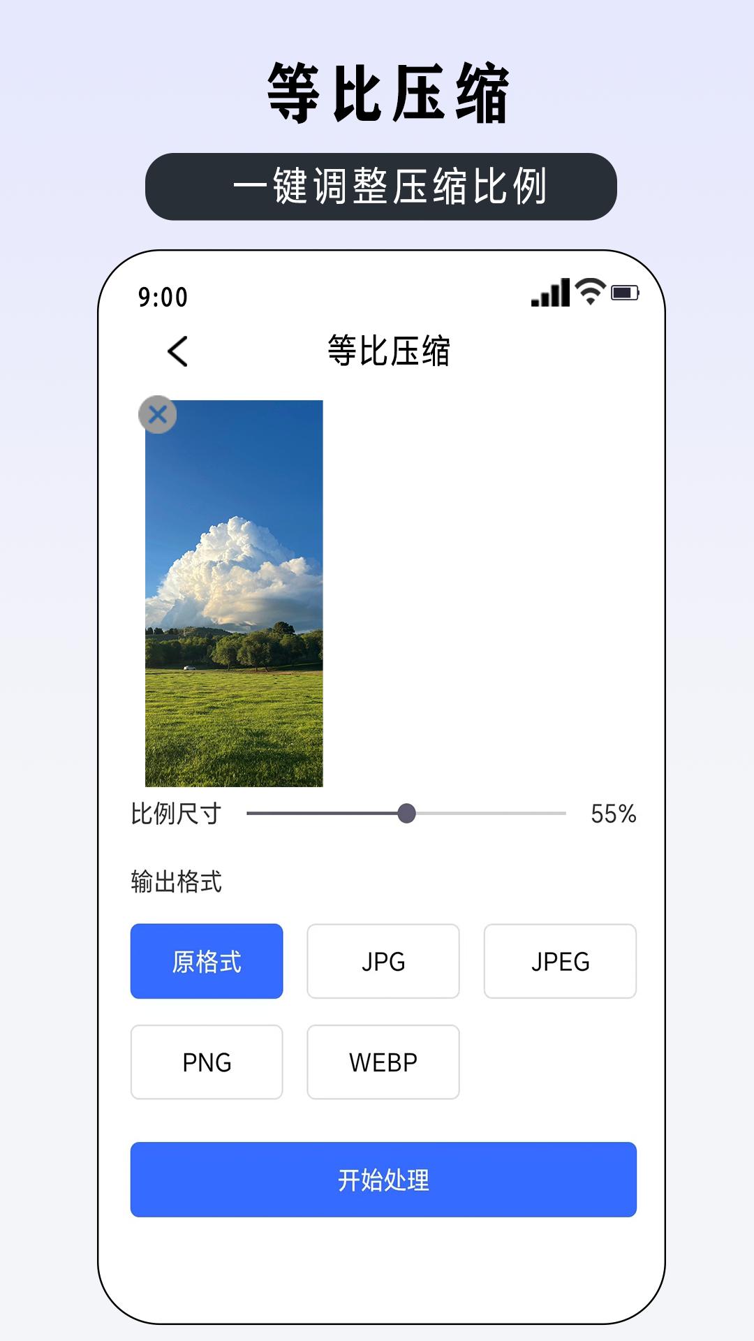 压缩图片大师 v6.3.3