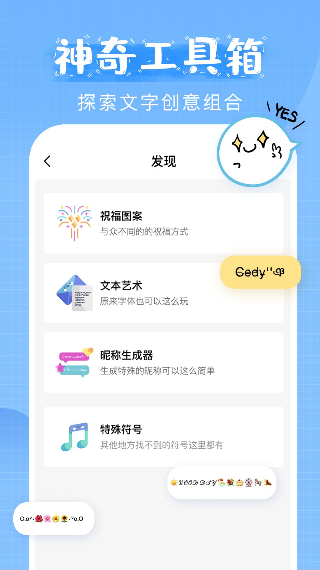 萌文字 v6.5.4
