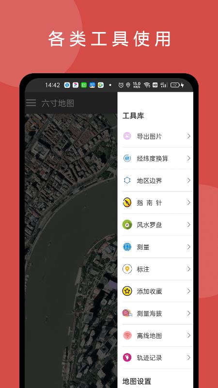 六寸互动地图下载介绍图