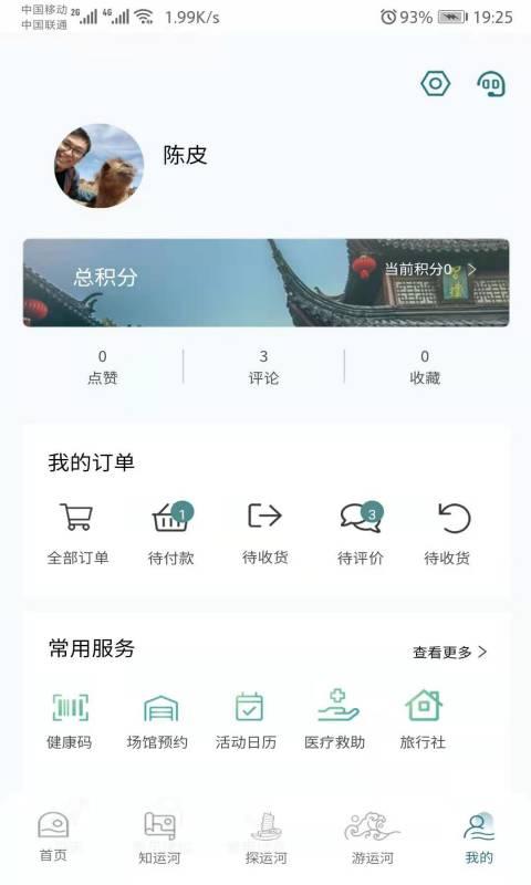 大运河云平台下载介绍图