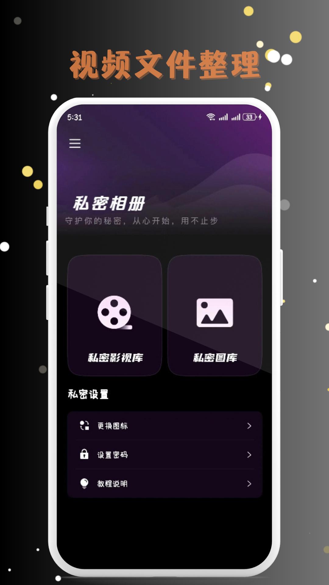 MIX私密播放器下载介绍图