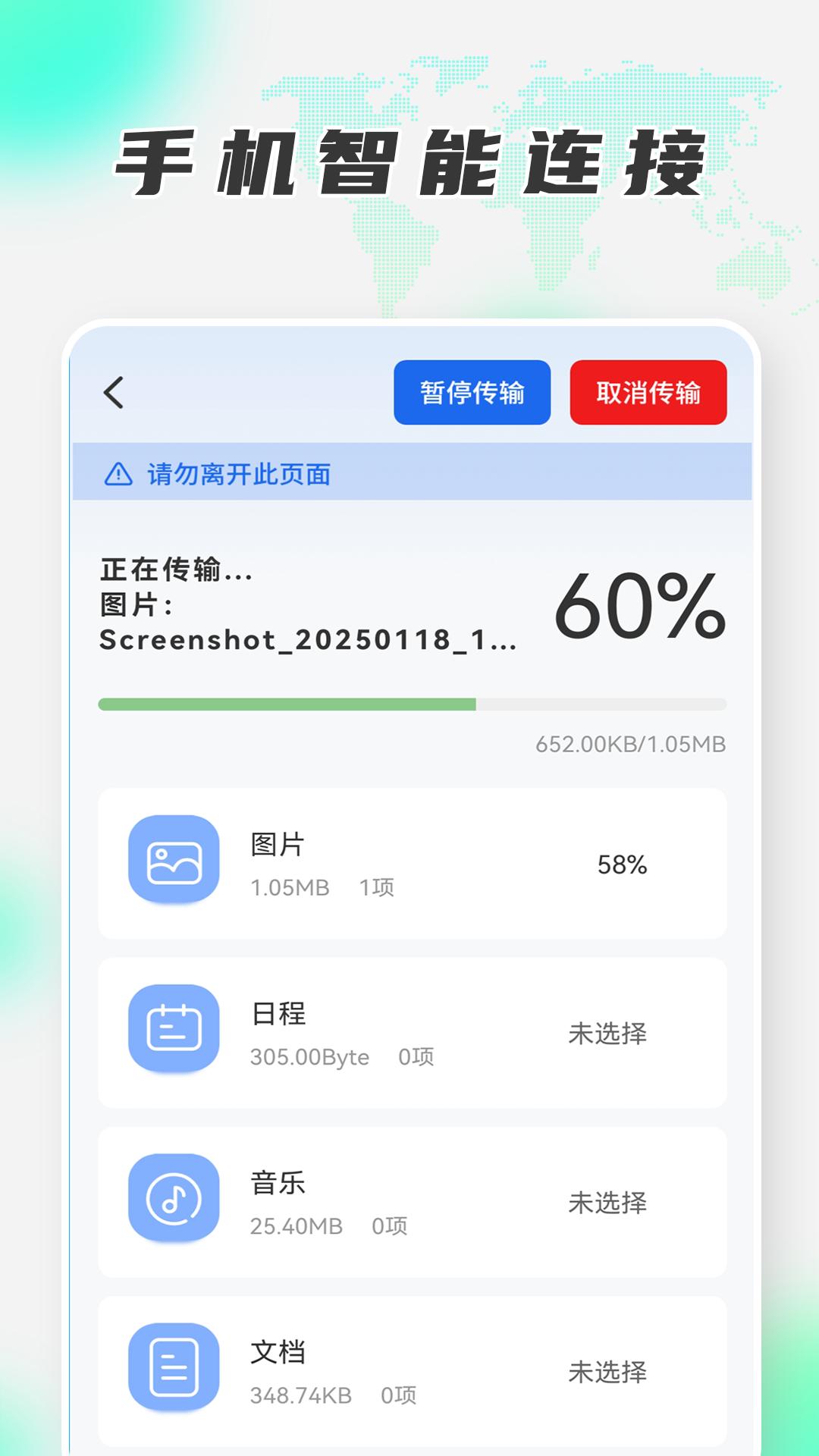 手机克隆搬家 v3.5.4