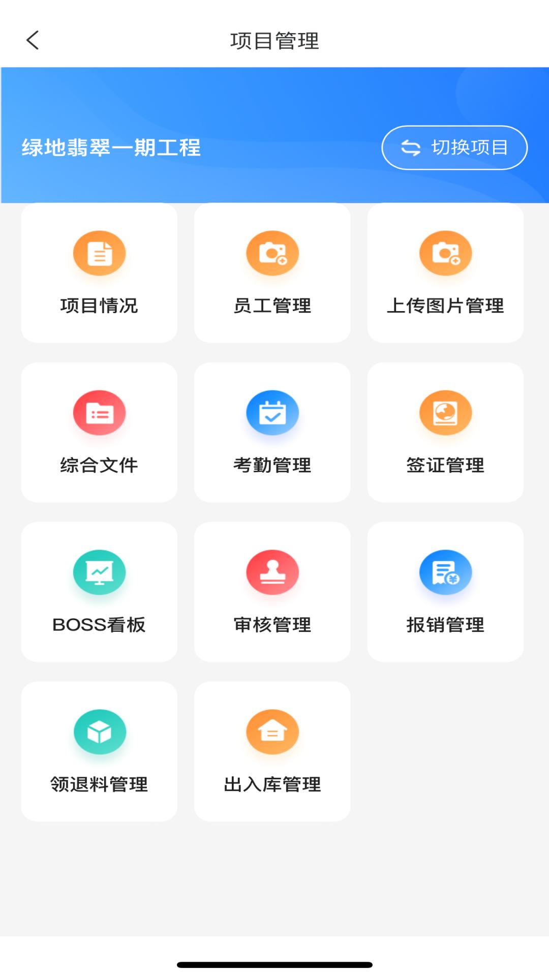 建饰管家 v3.0.1