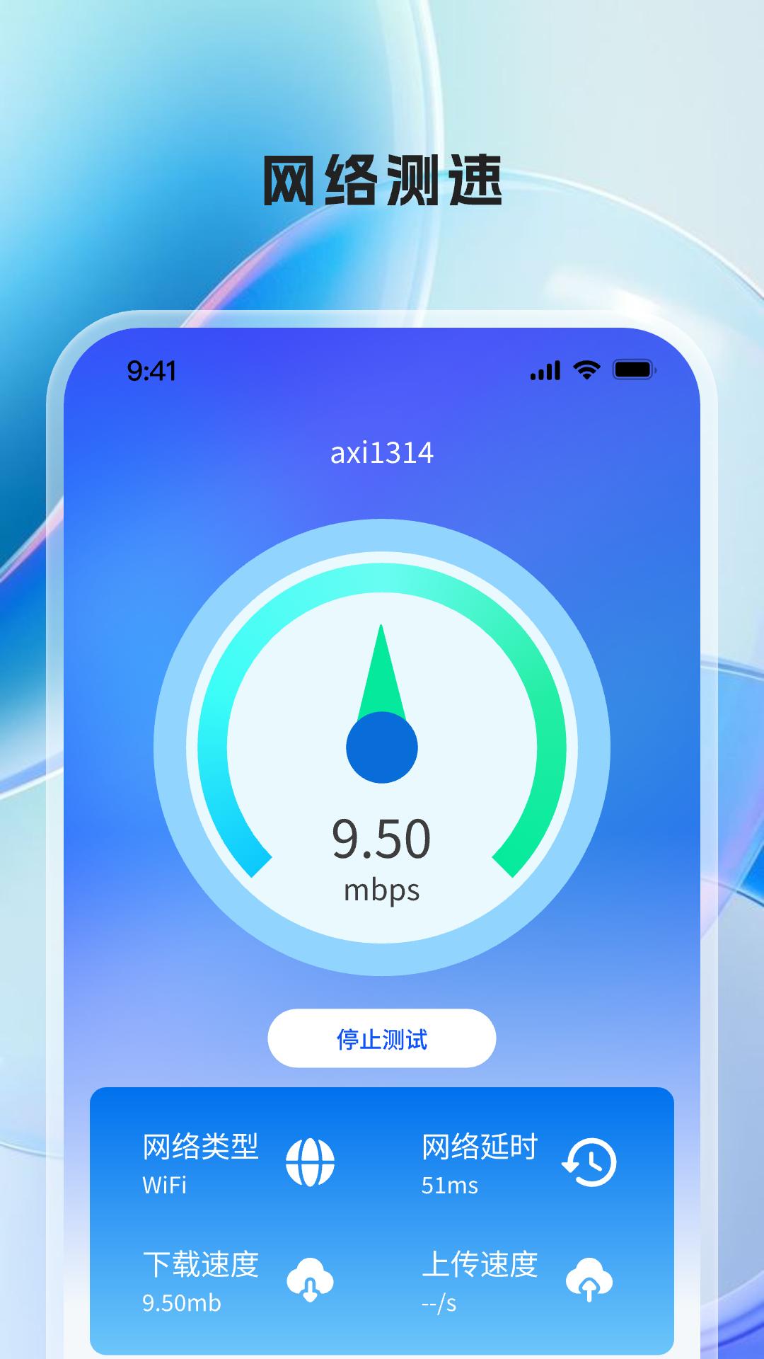 WIFI万有钥匙 v4.2.1