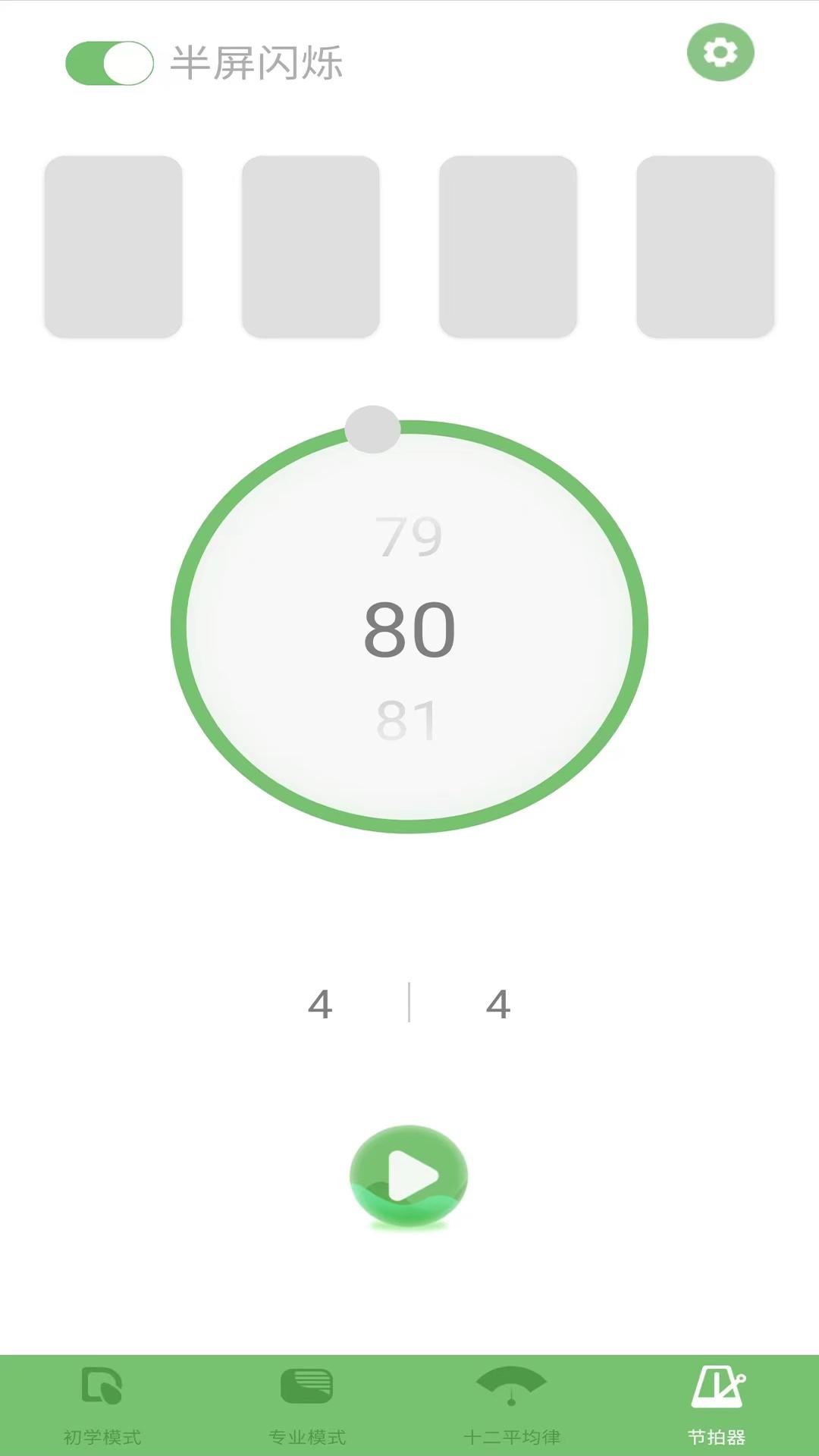 智能琵琶调音器 v4.4.3