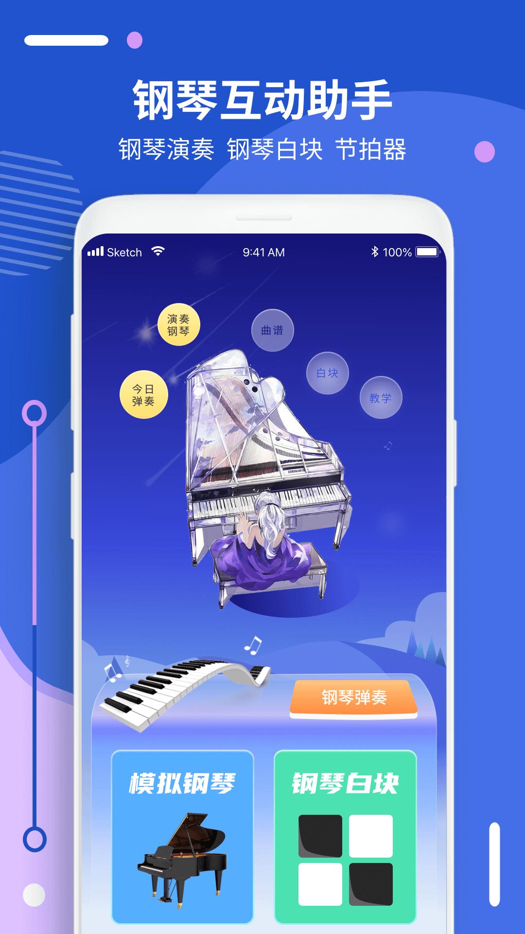 钢琴入门指法教程 v6.1.4