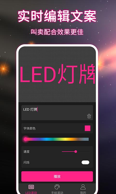 LED手持弹幕 v6.5.4