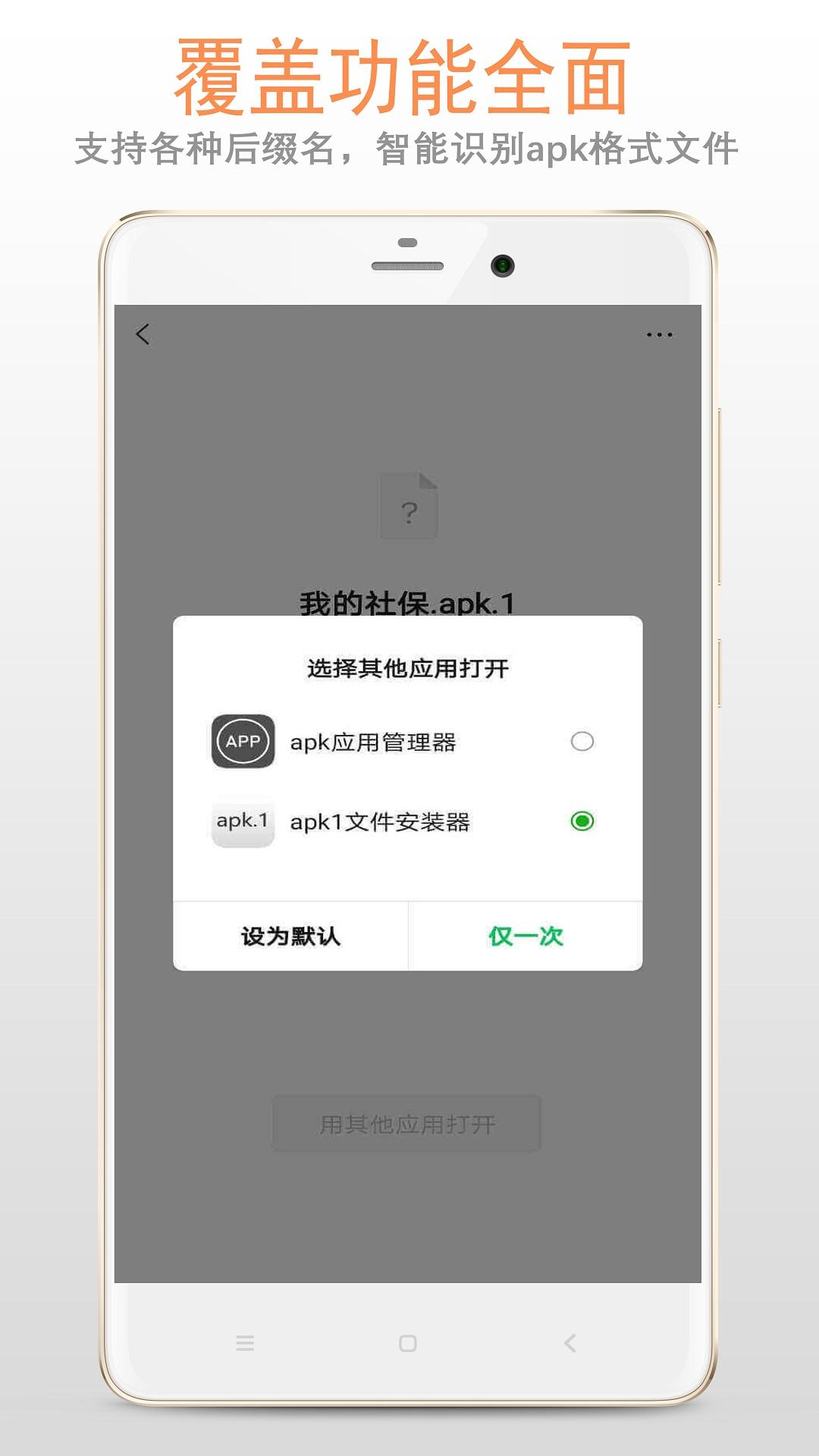 apk1文件安装器 v5.0.2