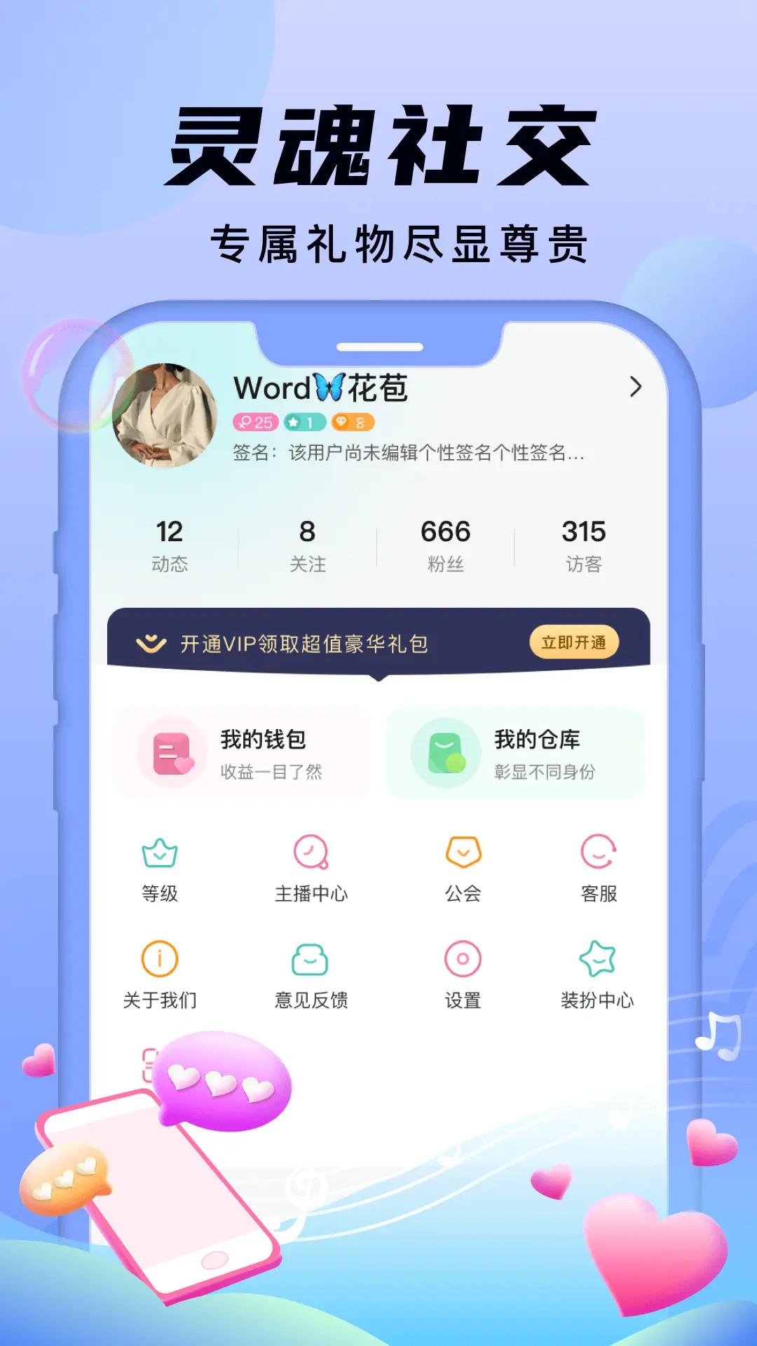 安陌直播下载介绍图