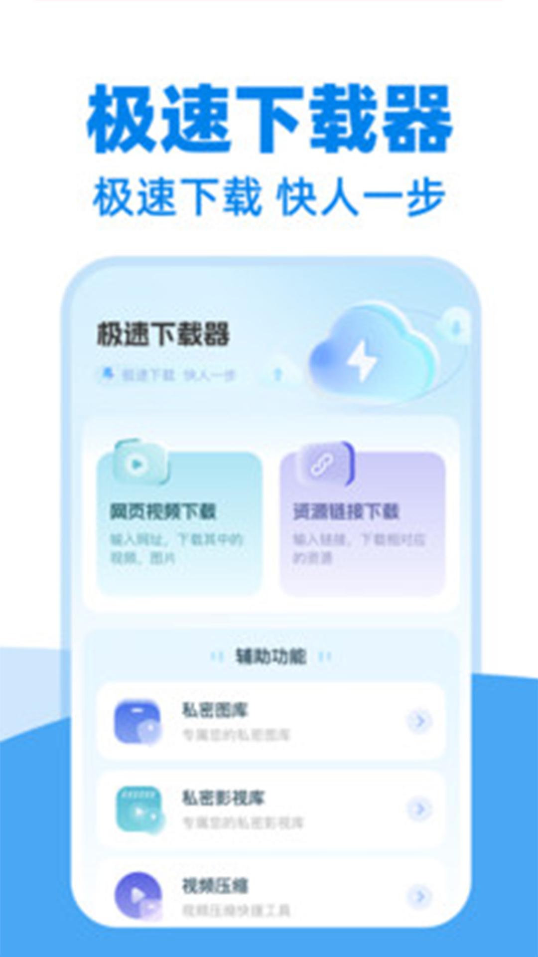 私密隐藏下载器 v6.4.2