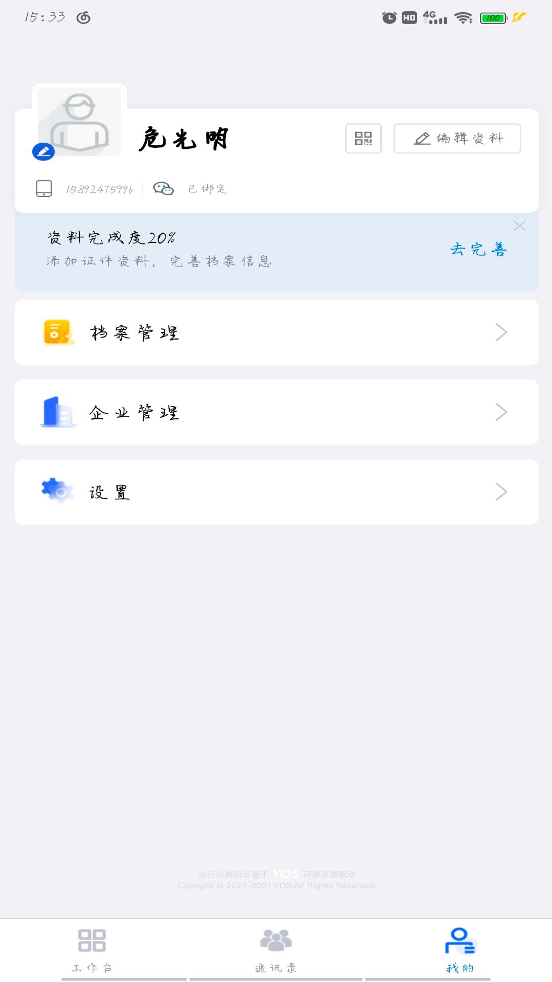 赢筑云 v6.3.4