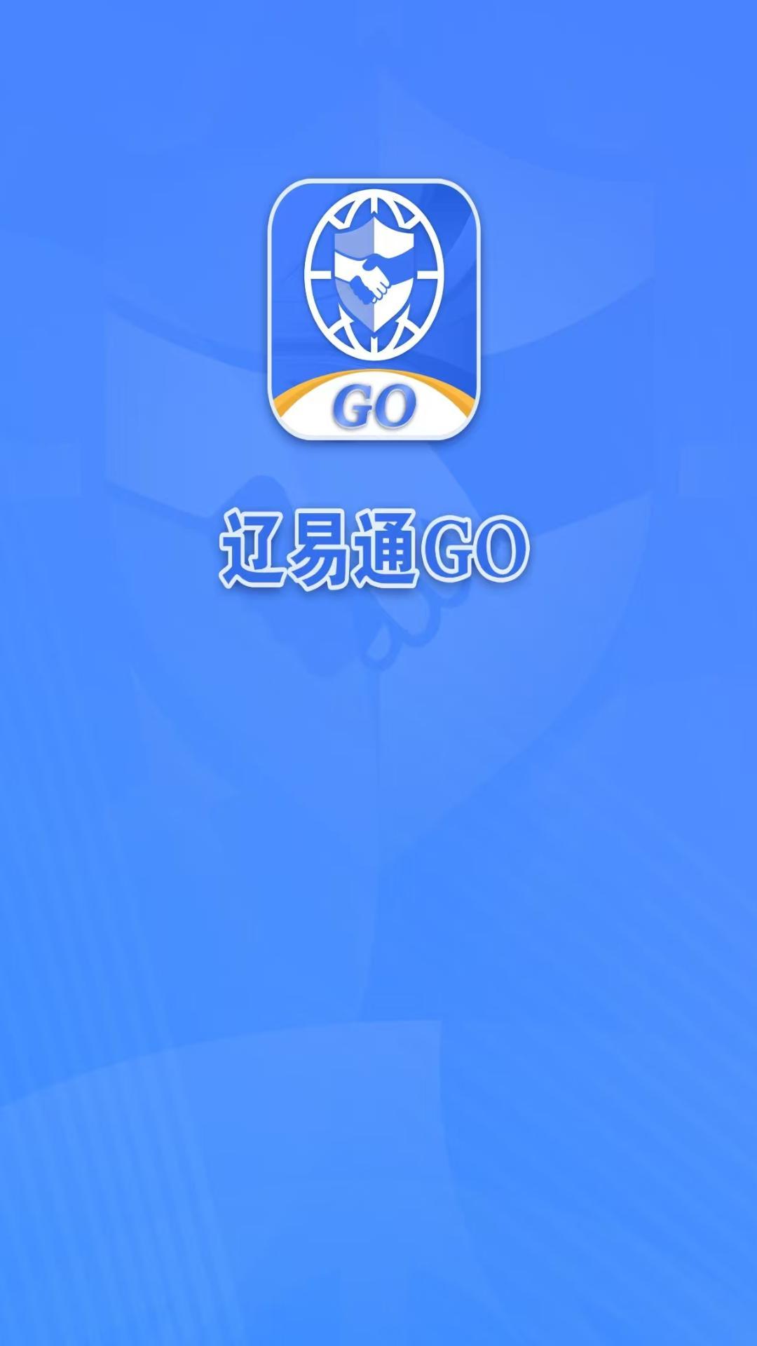 辽易通GO v4.1.4