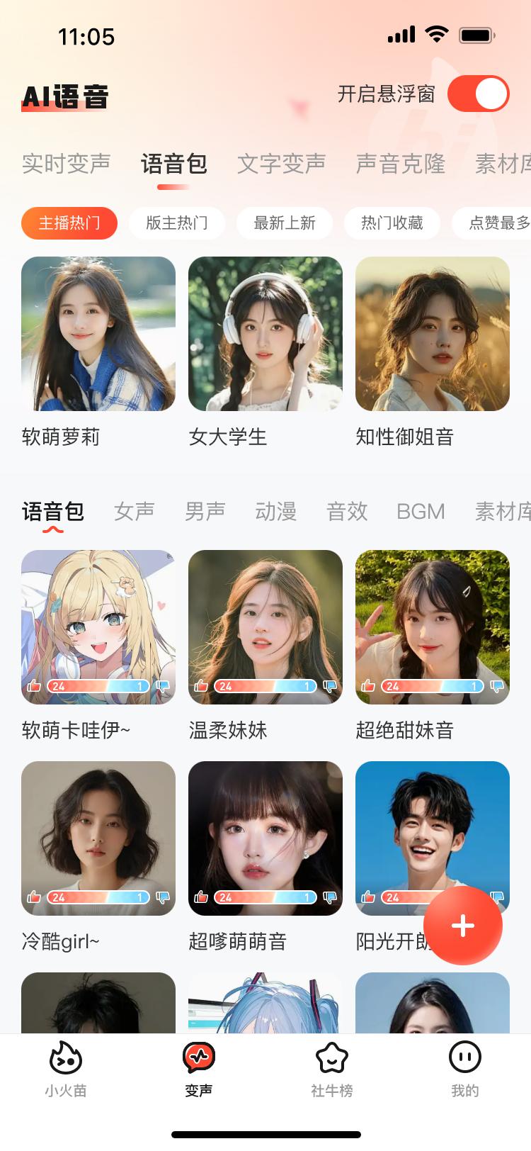小火苗下载介绍图