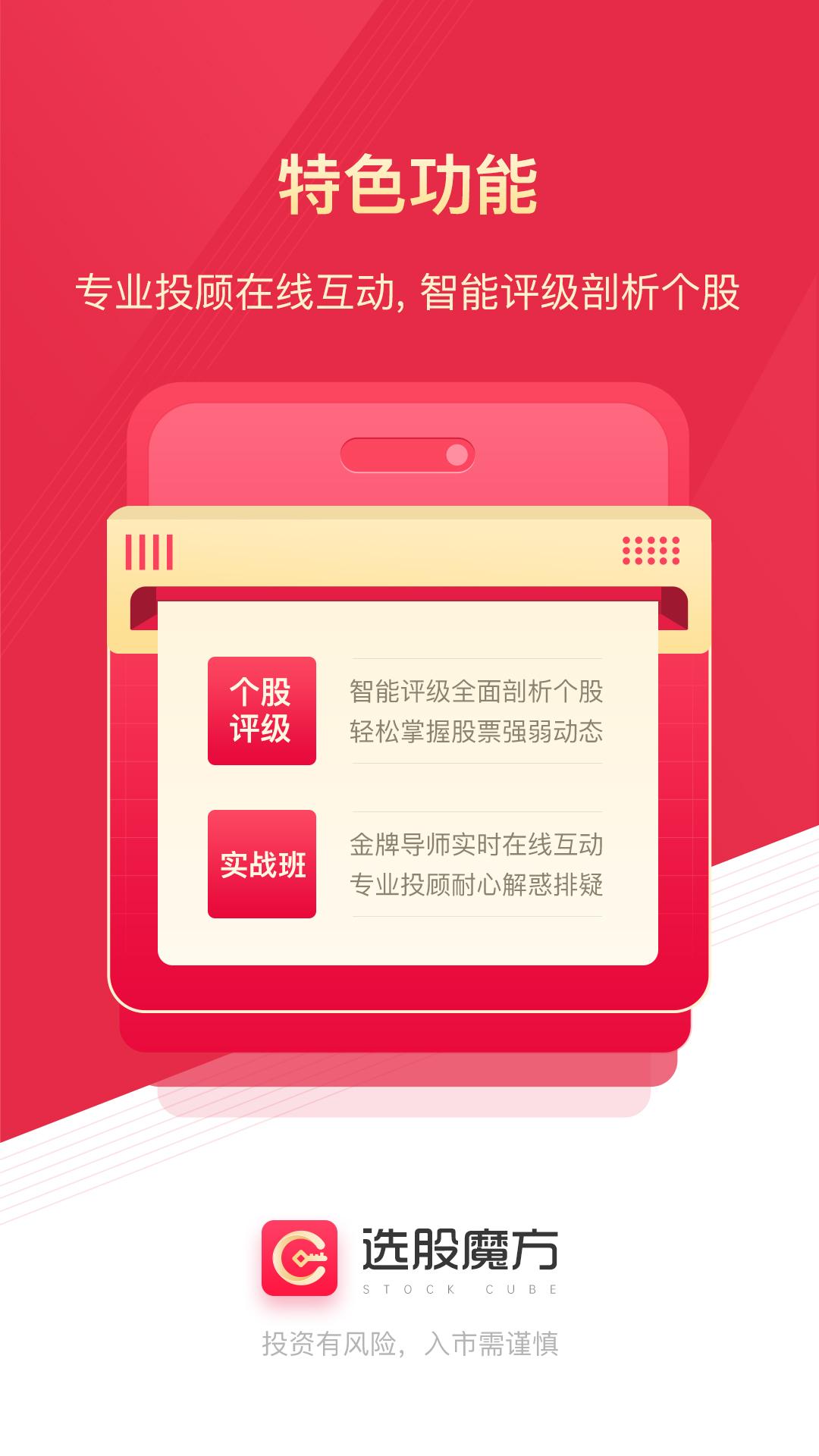 选股魔方下载介绍图