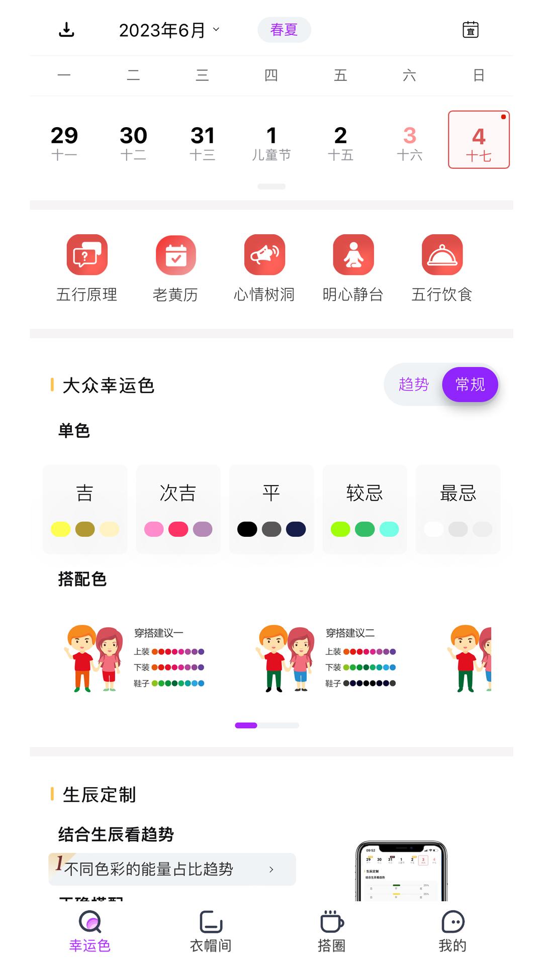 五行穿搭 v6.2.1