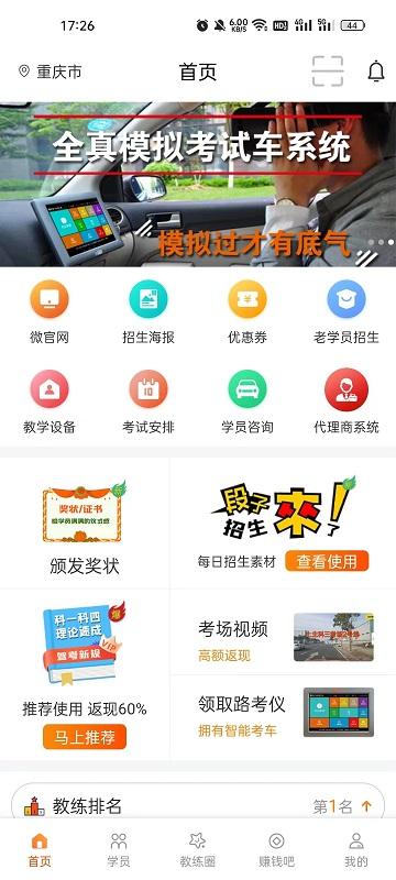 朕学车教练 v4.3.3