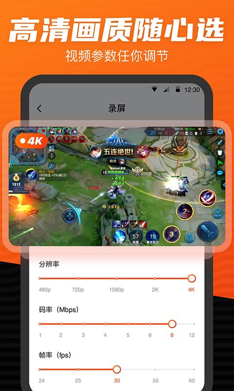 录屏直播 v4.5.1