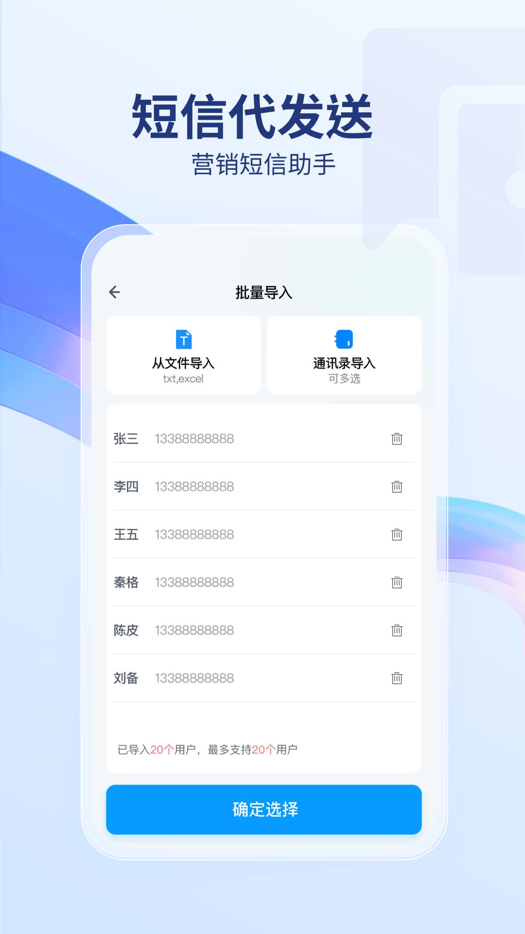 短信代发送 v6.4.3